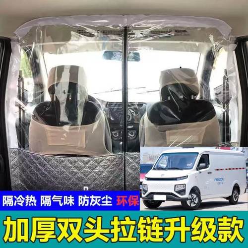 吉利远程星享V6E隔帘面包车隔断帘超级VAN车内SV前后排空调隔热帘