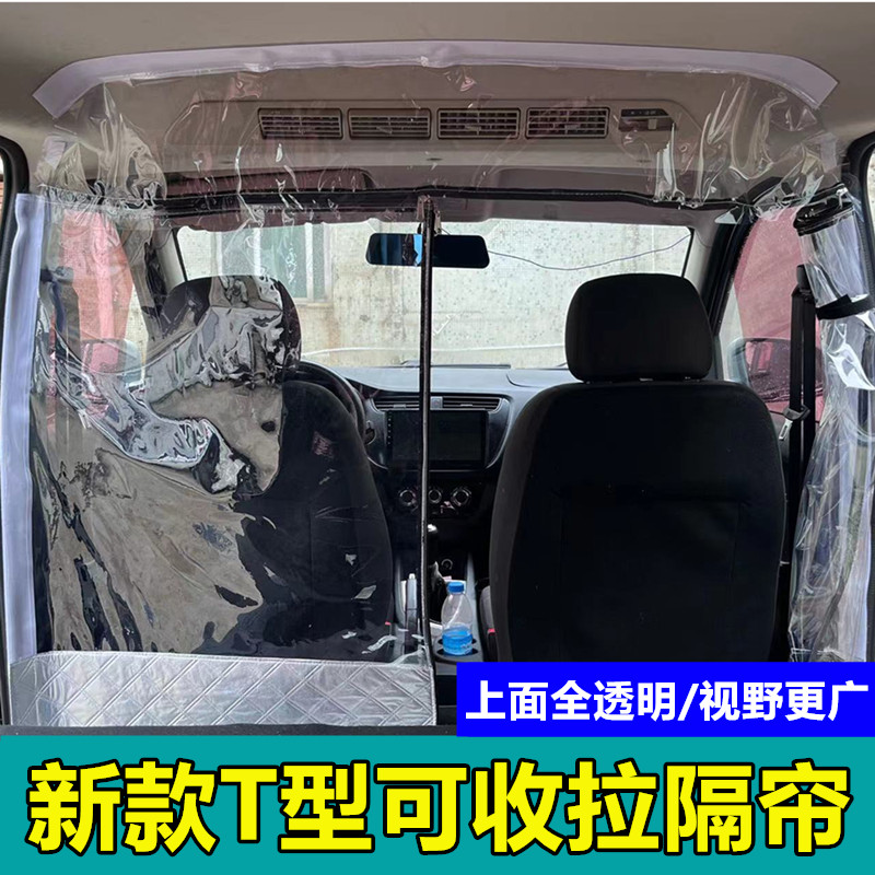 五菱宏光荣光长安东风海狮隔断帘