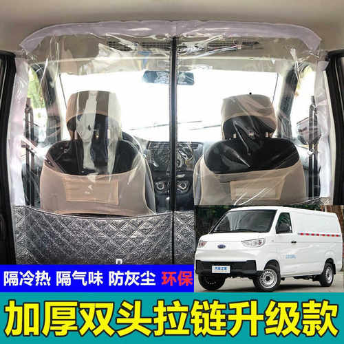 开瑞江豚吉利远程星享空调隔断帘