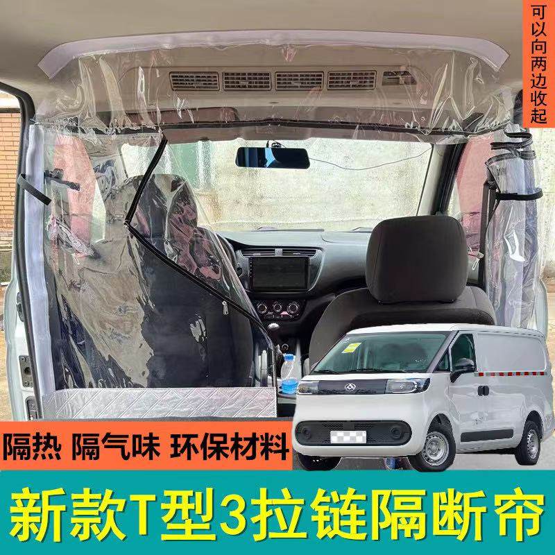 大通大拿V1汽车空调隔帘G10 EV30隔断板V80车内前后排隔离隔热帘图片