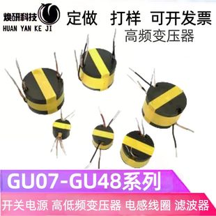 定制电子罐型高频变压器GU07 G48圆形开关电源逆变转换功率适配器
