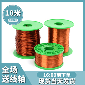 QZY-2/180F级0.1mm-2.5mm聚酯亚胺漆包无氧纯铜高温圆铜线10米起