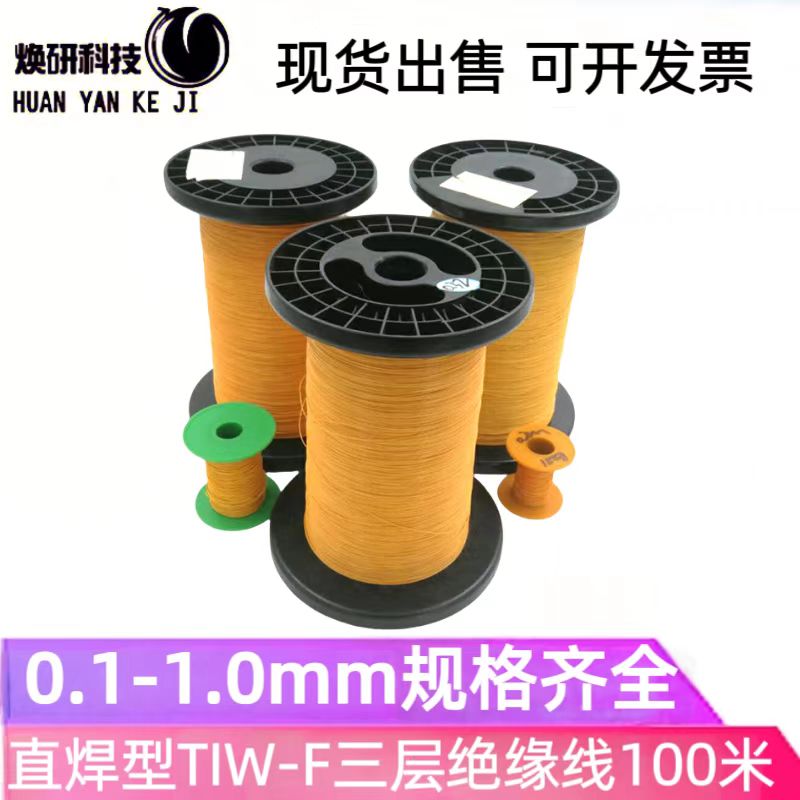 耐高温三层绝缘线155度直焊
