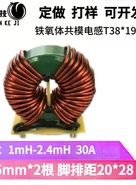 定制现货铁氧体磁环381913共模电感线圈2.4mH 30A 脚距20*27滤波