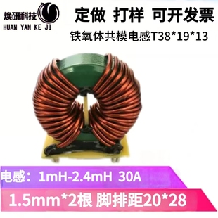 27滤波 脚距20 定制现货铁氧体磁环381913共模电感线圈2.4mH 30A