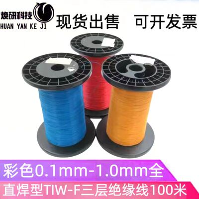 耐高温三层绝缘线155度直焊