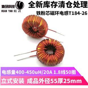 PFC滤波电感铁粉芯磁环T184-26电流20A1.8线50圈电感量400-450uH