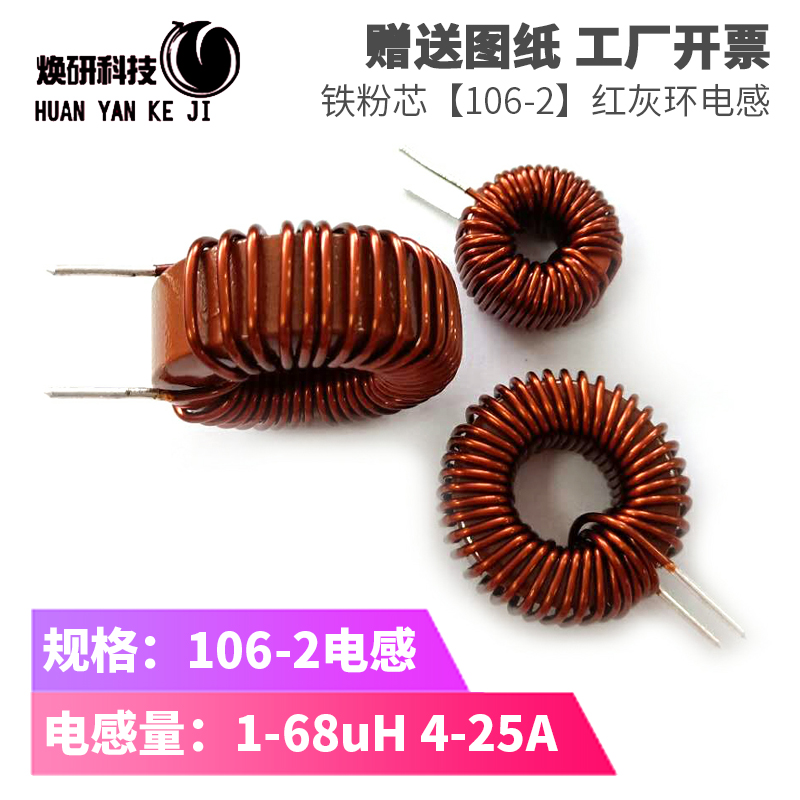 T106-2红灰环磁环电感4-25A线圈