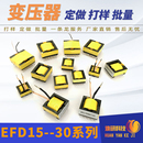 30立卧要求客供 开关电源用小电子高频变压器打样定做EFD15