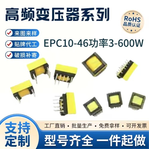 高频变压器打样定做EPC10-46立卧