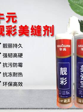 牛元美缝剂瓷砖专用防水