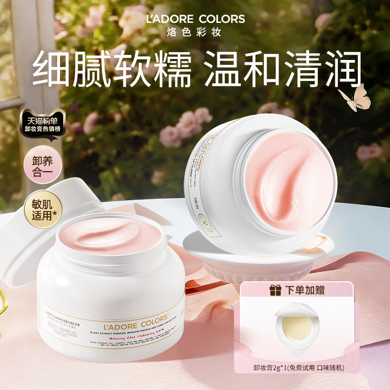 烙色玫瑰卸妆膏温和深层清洁卸妆乳眼唇三合一卸妆油120g*2 TK