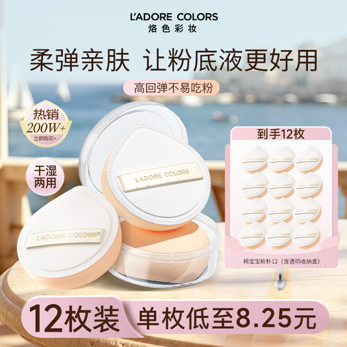 烙色棉宝宝扑干湿两用气垫粉霜粉底液不易吃粉定妆12枚