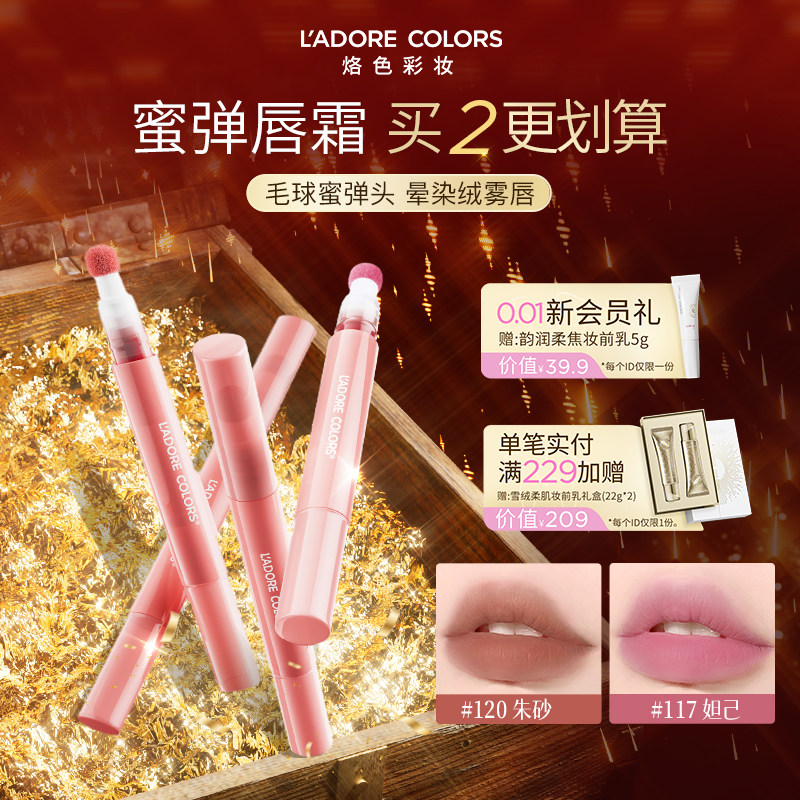 烙色奶融蜜弹唇霜雾面哑光不沾杯不掉色自带唇刷雾面