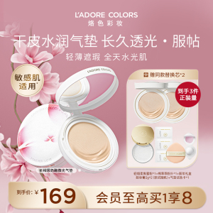 烙色长相思限定双皮奶气垫自然遮瑕防水持妆粉底粉霜