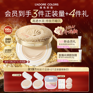 【一壳三芯】烙色马上有钱限定雨衣气垫粉霜防水不脱妆粉底液油皮