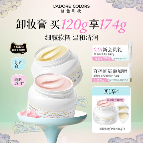 烙色玫瑰卸妆膏温和深层清洁眼唇三合一易乳化温和脸部快速清洗