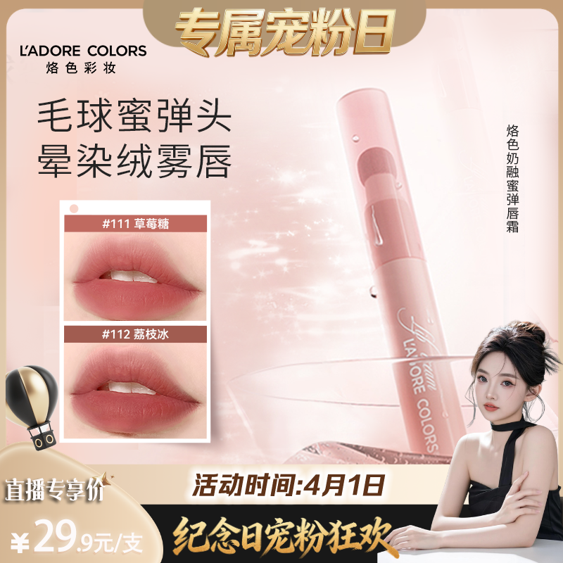 【达人专享】烙色烙色奶融蜜弹唇霜雾面哑光不沾杯不掉色