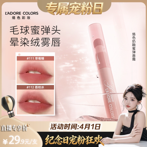 【达人专享】烙色烙色奶融蜜弹唇霜雾面哑光不沾杯不掉色