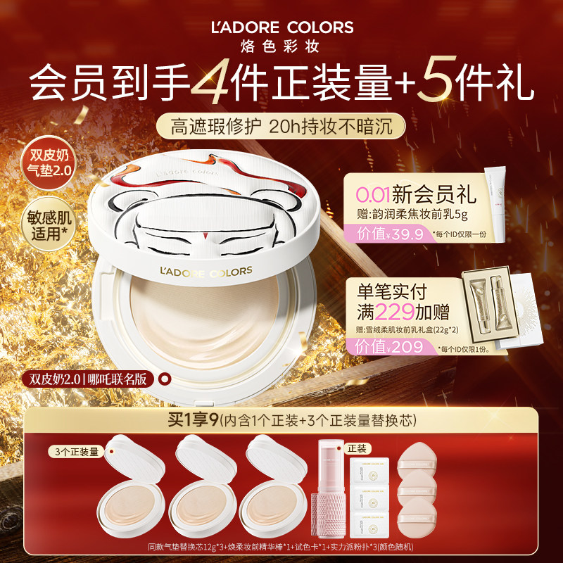 烙色双皮奶气垫升级版高遮瑕哪吒联名轻薄遮瑕持妆水润持妆粉底液