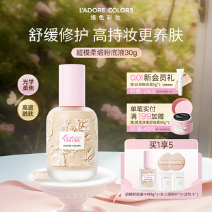 烙色超模柔缎粉底液防水防蹭持妆遮瑕持妆粉底液保湿持久不脱妆