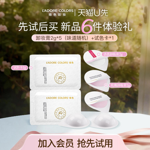 烙色次抛卸妆膏小样旅行装2g*5