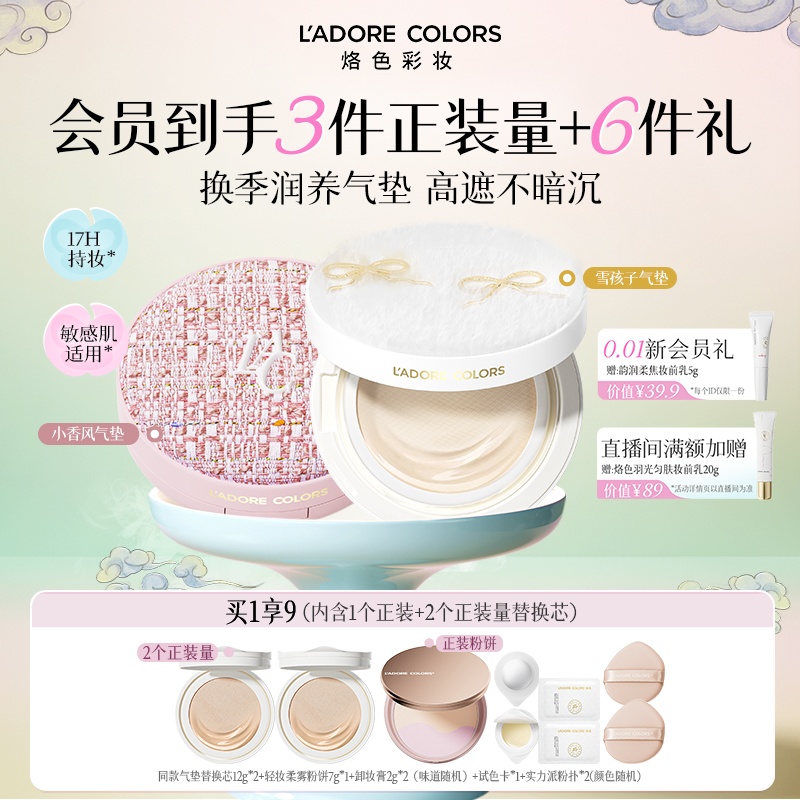 烙色雪孩子精油气垫轻薄遮瑕持妆水润高遮瑕不脱防水