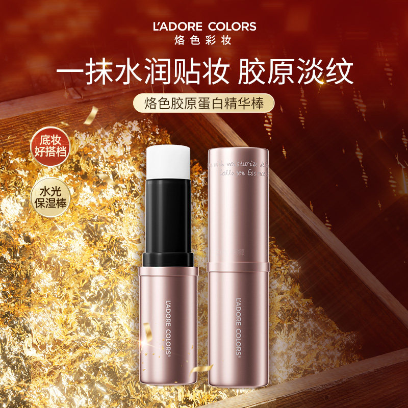 烙色胶原蛋白精华妆前棒水润服帖不卡粉轻盈不粘腻补水补妆官方,彩妆/香水/美妆工具,高光,淘宝优惠券,粉丝福利购,淘宝优惠卷