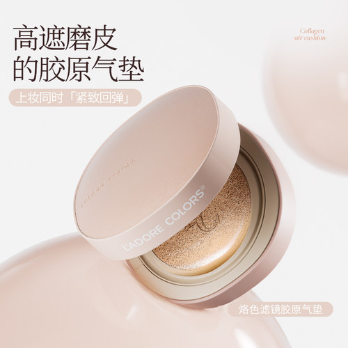 L'ADORE COLORS/烙色雪绒滤镜气垫粉底霜胶原气垫