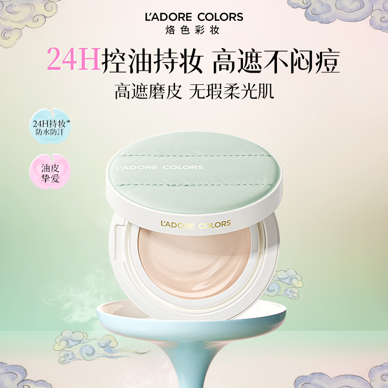 烙色哭不花气垫粉霜油皮轻薄遮瑕持妆水润粉底液