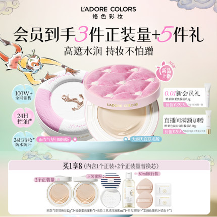 【新品】烙色雨衣气垫2.0水润轻薄高遮控油防汗持久油皮干皮粉底