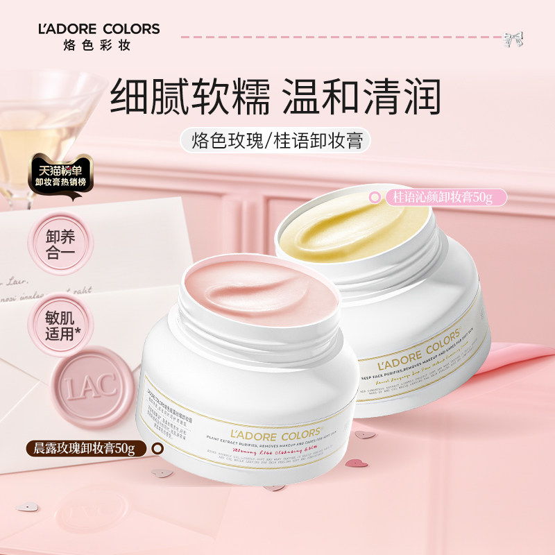 烙色玫瑰卸妆膏中样温和清洁
