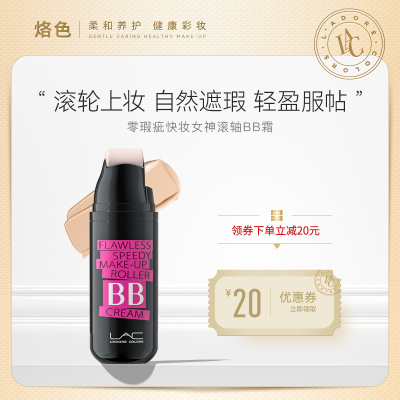 烙色滚轮BB霜气垫CC保湿遮瑕遮斑粉底控油补水不脱妆提亮肤色