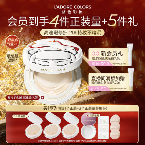 烙色双皮奶气垫升级版高遮瑕哪吒联名轻薄遮瑕持妆水润持妆粉底液