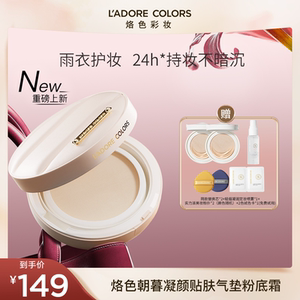 烙色雨衣持妆气垫粉霜升级款防水控油不脱妆粉底液on