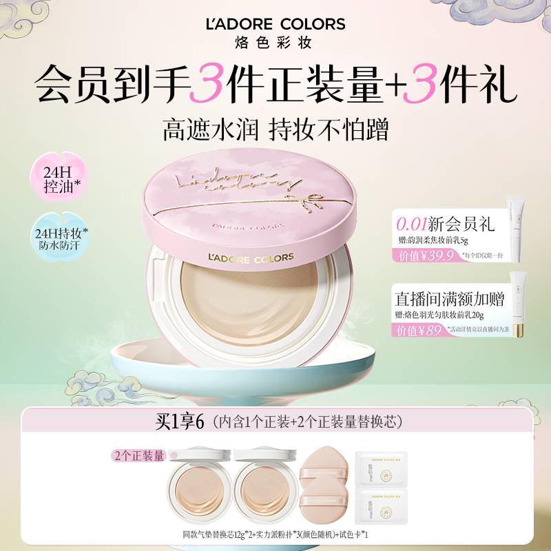 烙色水光肌雨衣气垫粉底