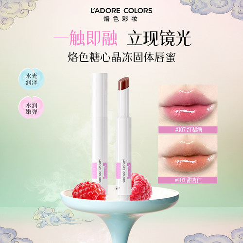 烙色糖心晶冻固体唇蜜持妆复古水上乐园淡妆镜面水光口红唇釉显白