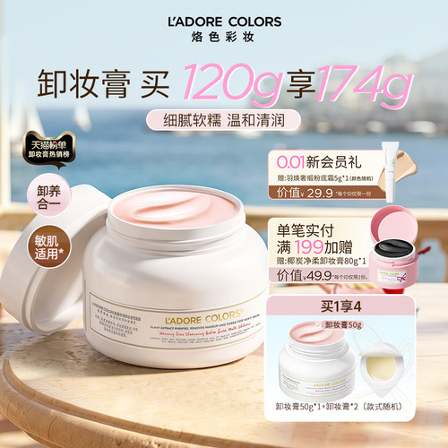 烙色玫瑰卸妆膏温和深层清洁眼唇三合一易乳化脸部快速清洗