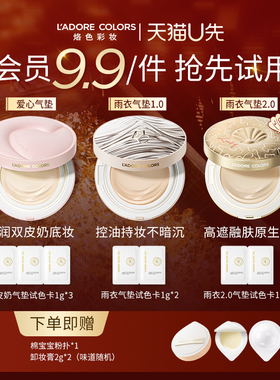 【U先试用】烙色双皮奶雨衣气垫防水防汗蹭不掉粉霜试色卡体验装