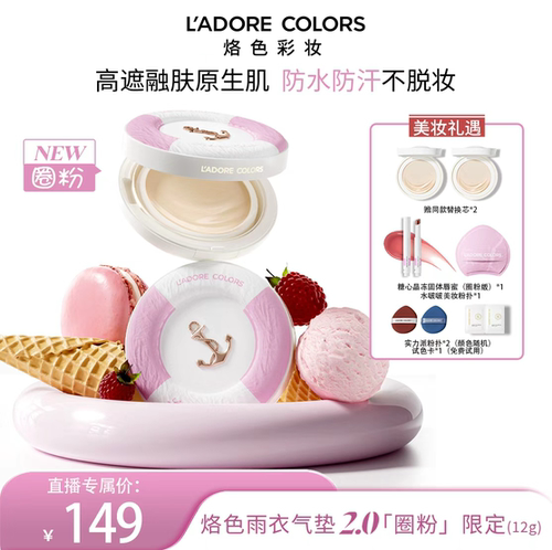 【直播】烙色雨衣气垫粉霜轻薄高遮瑕持久防水防汗干皮油皮ZB