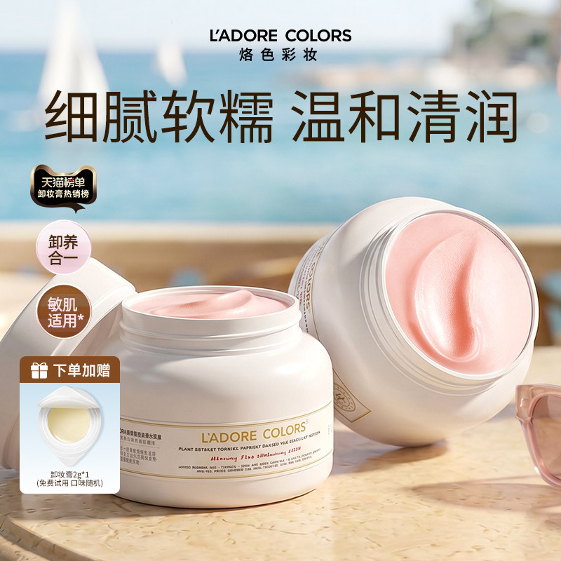 烙色玫瑰卸妆膏温和深层清洁卸妆乳眼唇三合一卸妆油120g*2 TK