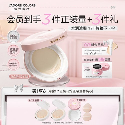 烙色双皮奶气垫水润轻薄