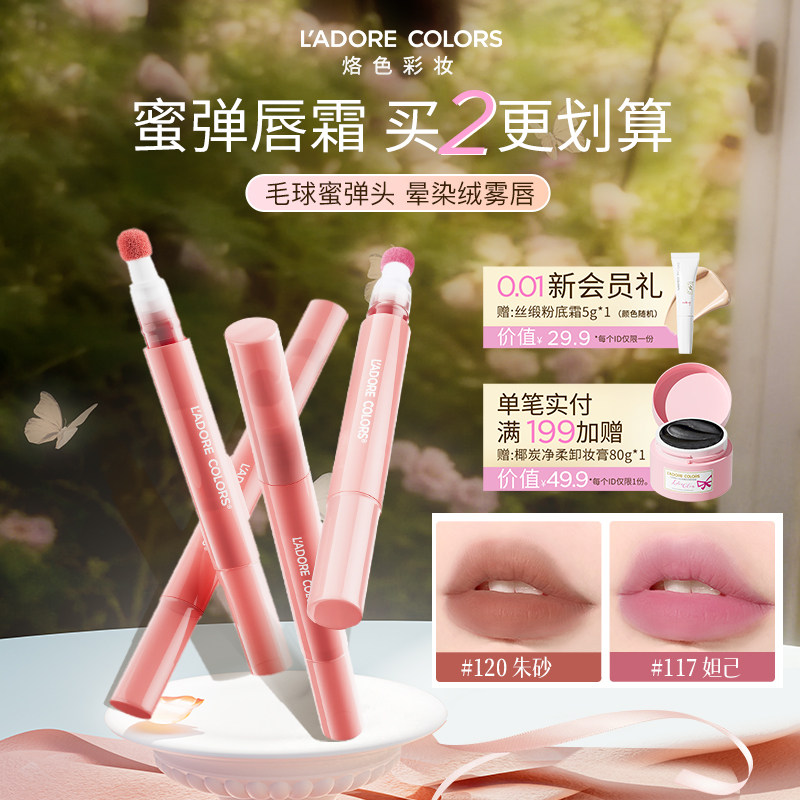 烙色奶融蜜弹唇霜雾面哑光不沾杯不掉色自带唇刷雾面