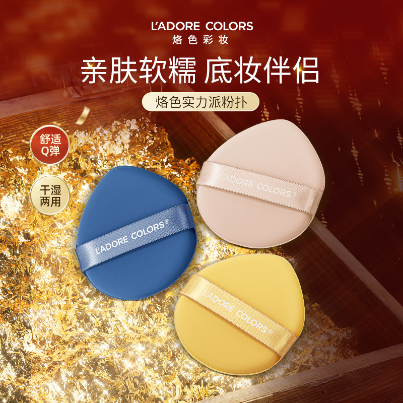 烙色实力派粉扑单个装粉饼扑粉底液化妆定妆干湿两用不吃粉,彩妆/香水/美妆工具,美妆蛋/扑/海绵,淘宝优惠券,粉丝福利购,淘宝优惠卷