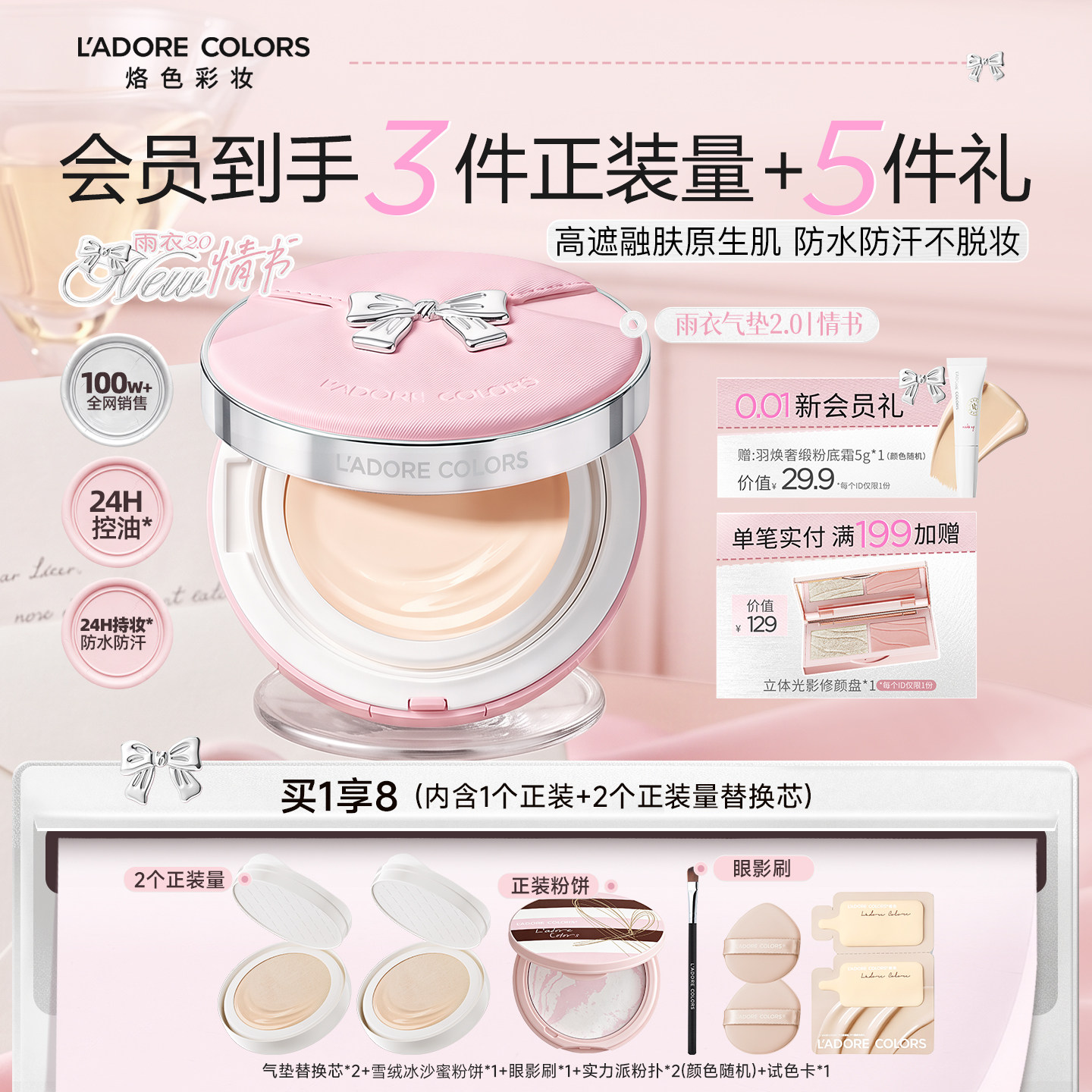 【新品首发】烙色雨衣气垫2.0七夕情书款高遮瑕防水持妆油皮干皮图片