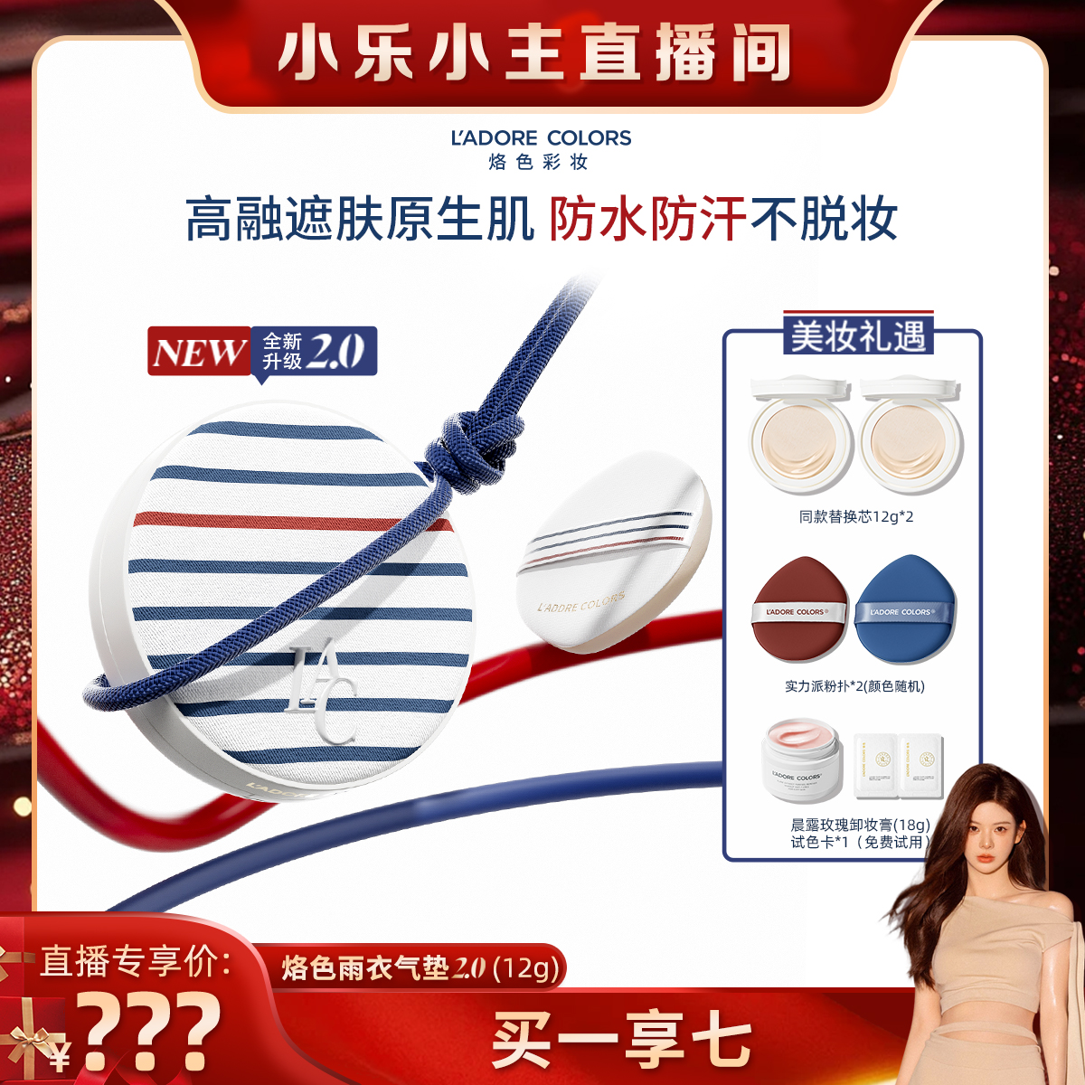 【小乐专享】烙色遮瑕如新气垫粉底霜雨衣气垫2.0沙滩系列粉底