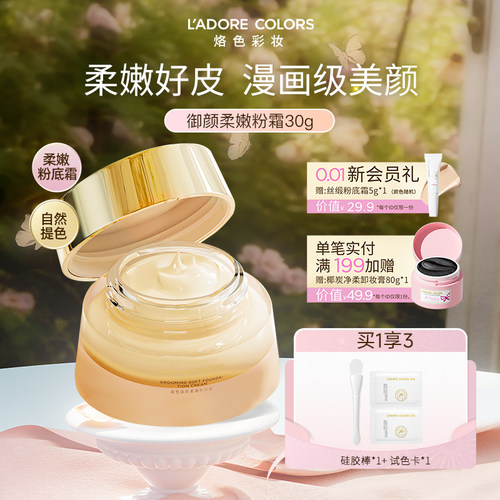 烙色御颜柔嫩粉霜粉底液