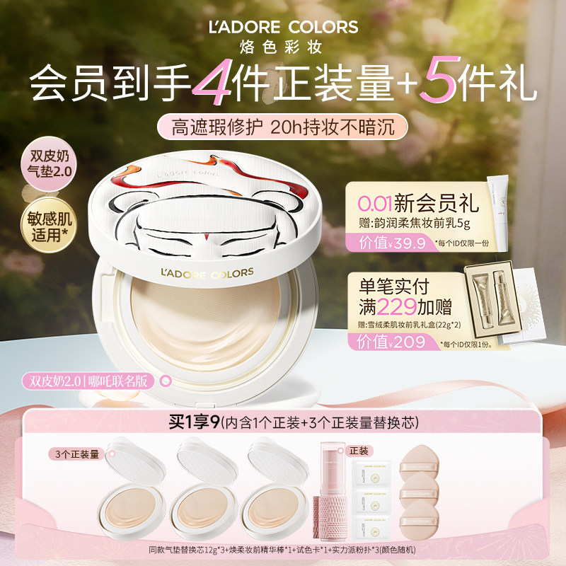 烙色双皮奶气垫升级版高遮瑕哪吒联名轻薄遮瑕持妆水润持妆粉底液