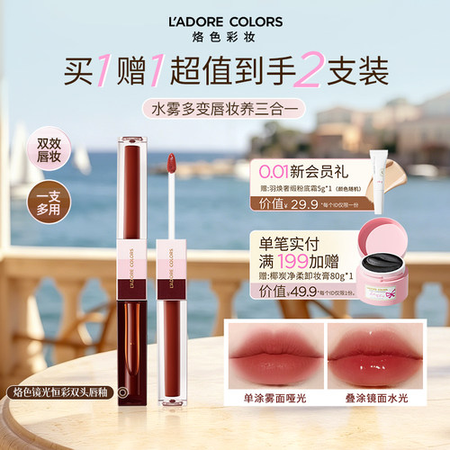 烙色镜光恒彩双头唇釉冰淇淋不沾杯不掉色自带唇刷雾面