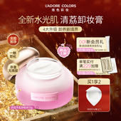 新品 烙色水光肌卸妆膏温和清洁脸部眼唇温和养卸合一